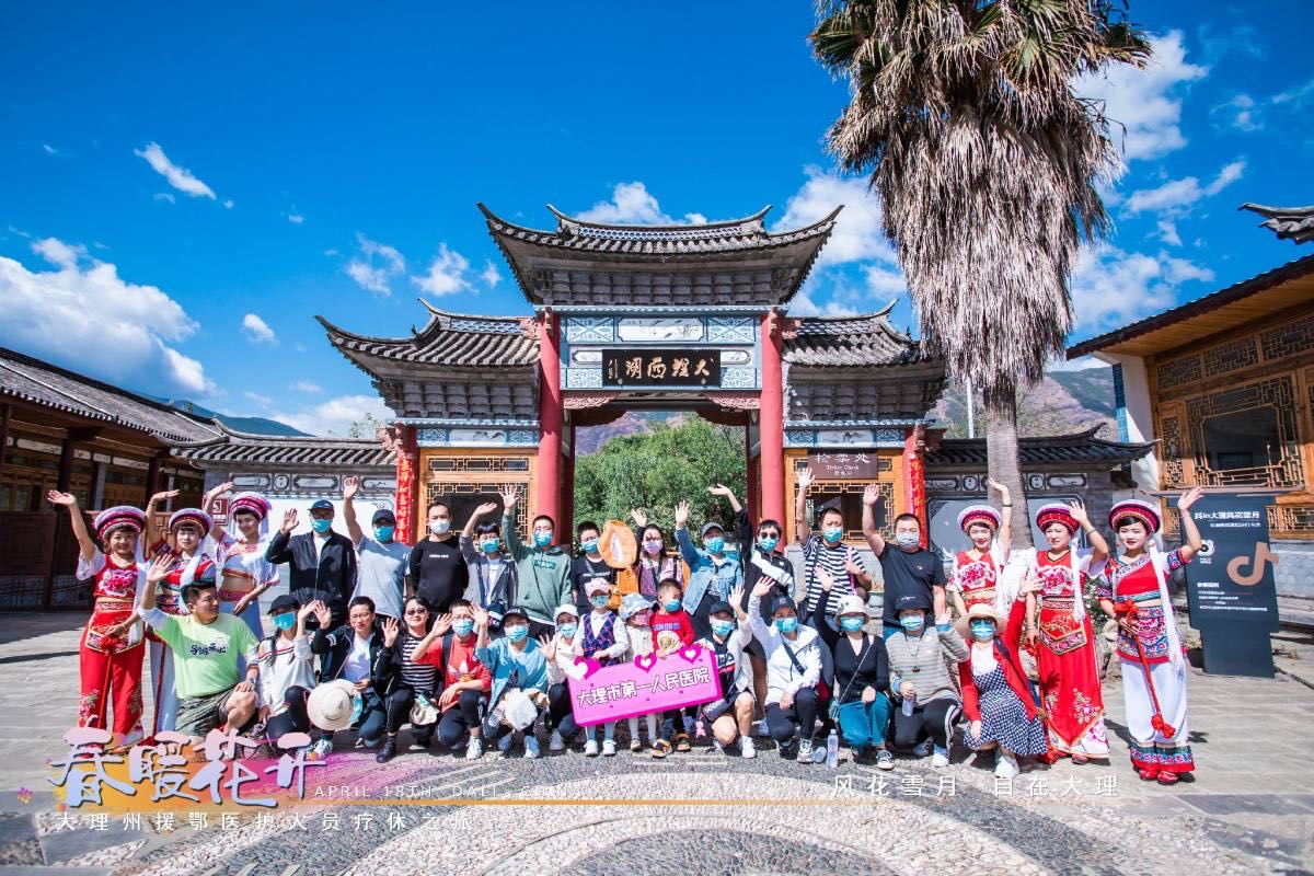 春暖花開·大理州援鄂醫(yī)護人員療休養(yǎng)之旅之大理洱源西湖景區(qū)！