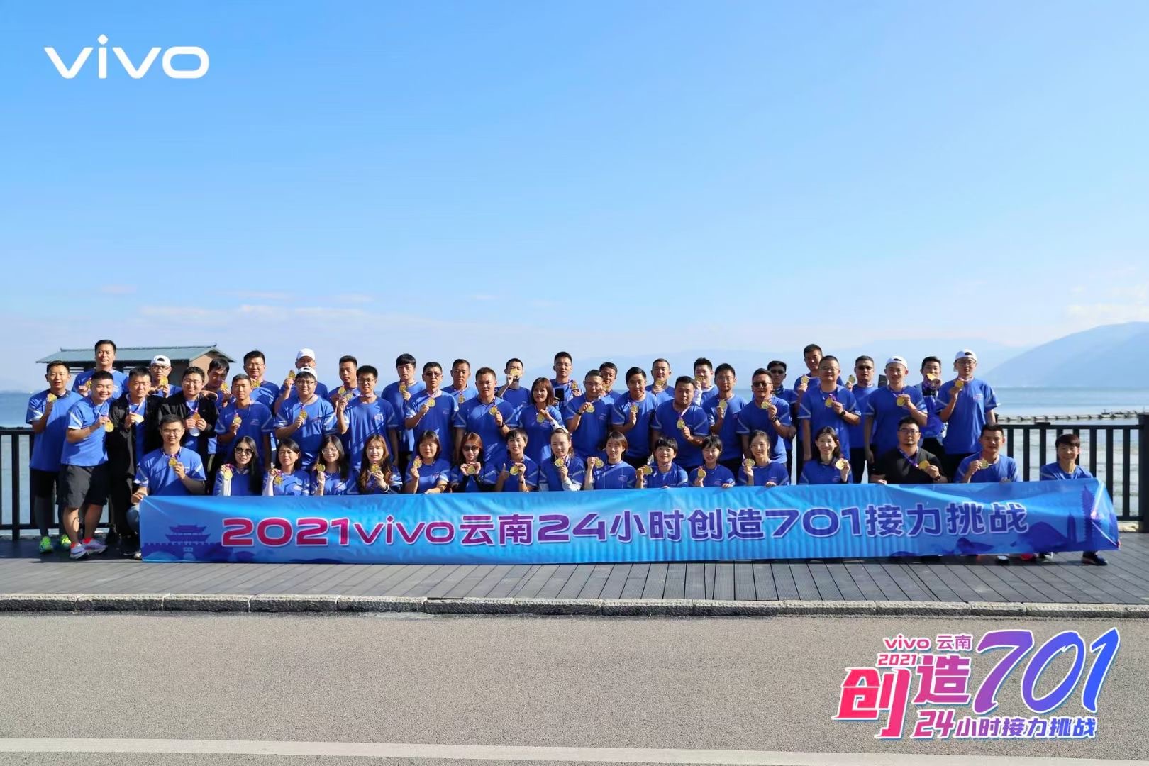 2021年VIVO云南大理洱海生態(tài)廊道24小時創(chuàng)造701接力挑戰(zhàn)團(tuán)隊(duì)建設(shè)拓展活動