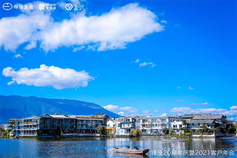 大理會議旅游團(tuán)建活動暨大理蒼山故事莊園篝火晚會