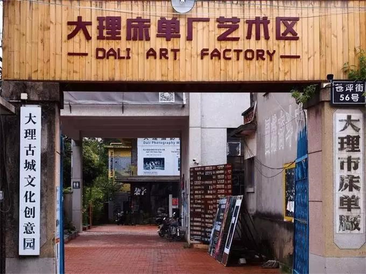 大理床單廠藝術(shù)區(qū)：大理新地標(biāo)，也是大理小眾旅游打卡地