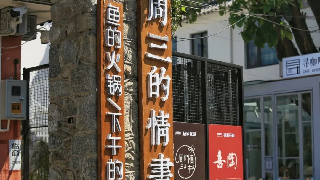 大理?xiàng)罴一▓@是大理首個(gè)非遺文創(chuàng)研學(xué)版區(qū)，快來(lái)這兒體驗(yàn)大理非遺文化吧！