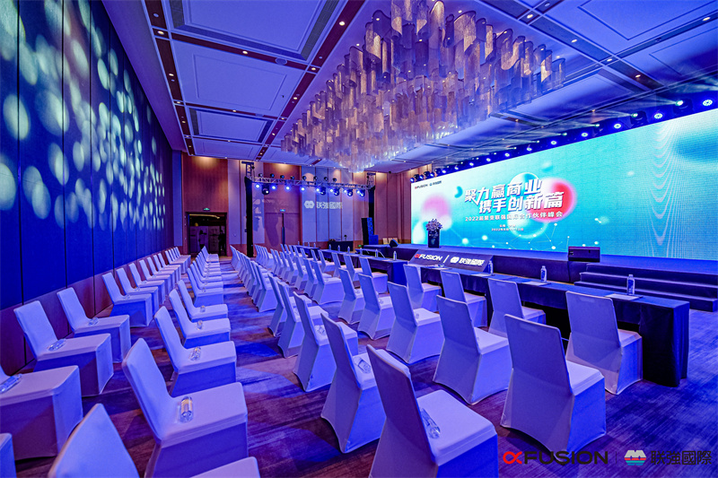 2022超聚變聯(lián)強(qiáng)國(guó)際合作伙伴峰會(huì)