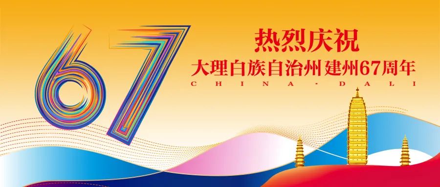 大理商務(wù)會(huì)議：大理等你來(lái)，一起追風(fēng)逐夢(mèng)！