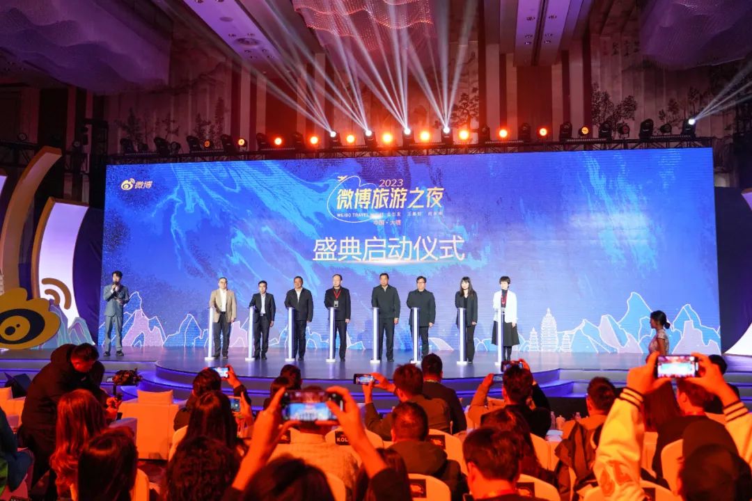 大理會(huì)務(wù)公司：2023首屆“微博旅游之夜”活動(dòng)在大理舉行